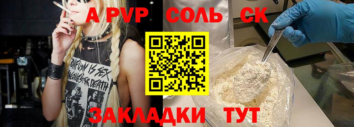 А ПВП кристаллы Тайшет