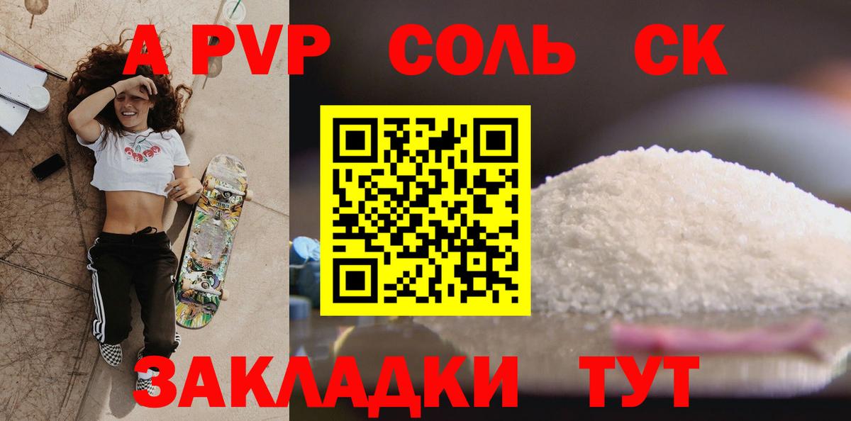 Alpha PVP кристаллы  Вход с VPN  Тайшет  Alpha PVP  А ПВП СК 