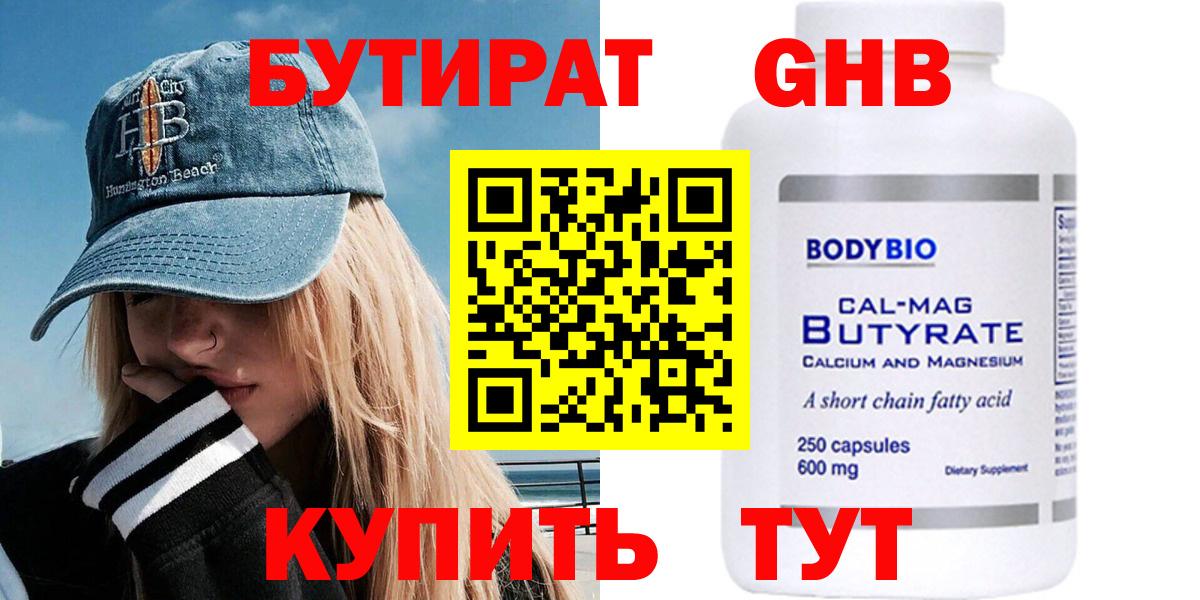 БУТИРАТ 99%  Вход с VPN  Тайшет 