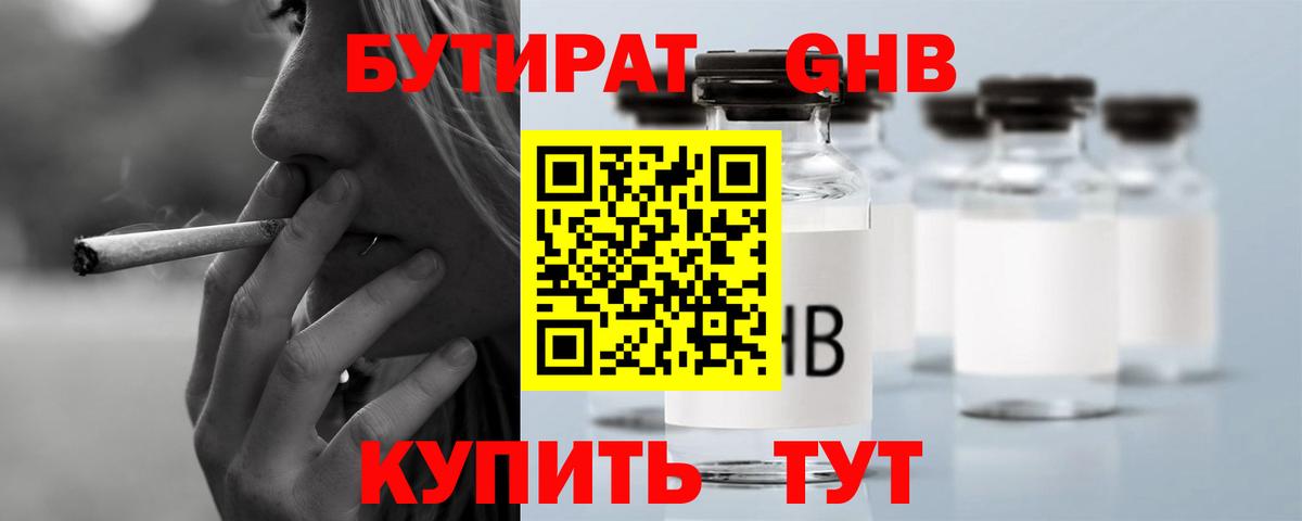 Бутират жидкий экстази Тайшет