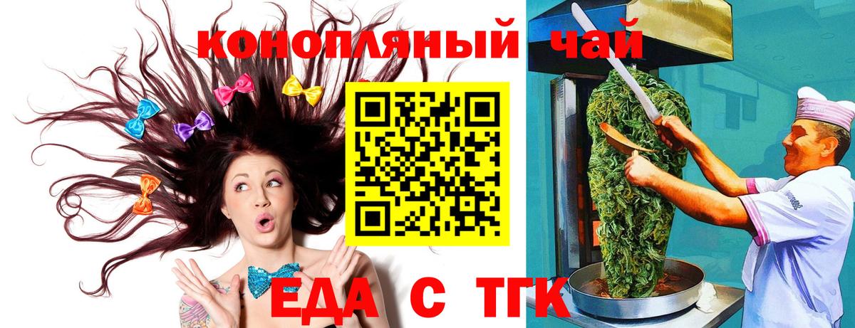 Тайшет  Печенье с ТГК конопля  Вход с VPN 