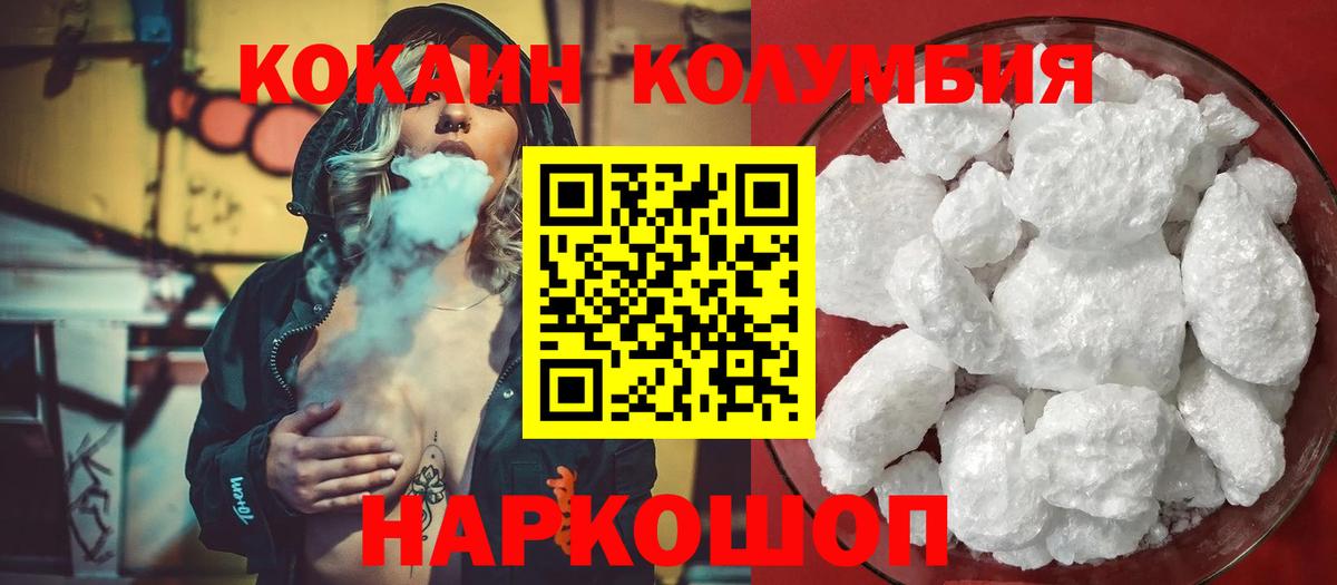 КОКАИН Колумбийский Тайшет