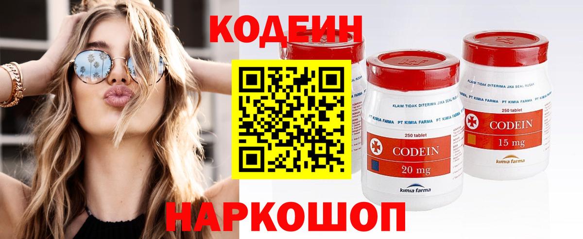 Тайшет  Кодеин напиток Lean (лин)  Вход с VPN  Кодеин напиток Lean (лин) 