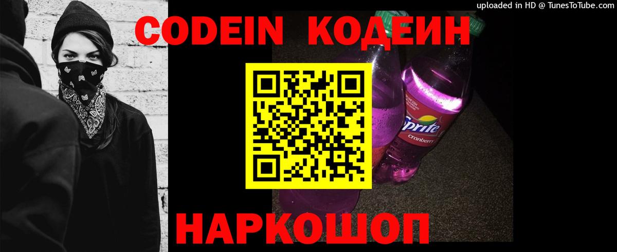 Кодеиновый сироп Lean Purple Drank Тайшет