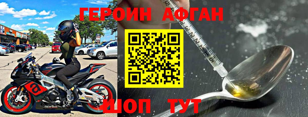 Героин афганец  Героин  Тайшет  Вход с VPN 