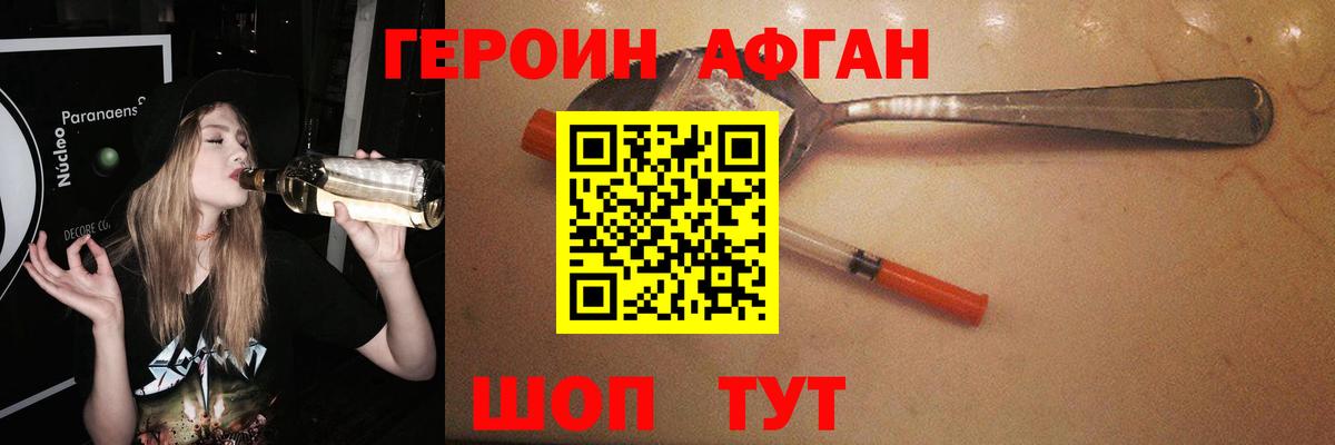 ГЕРОИН белый Тайшет