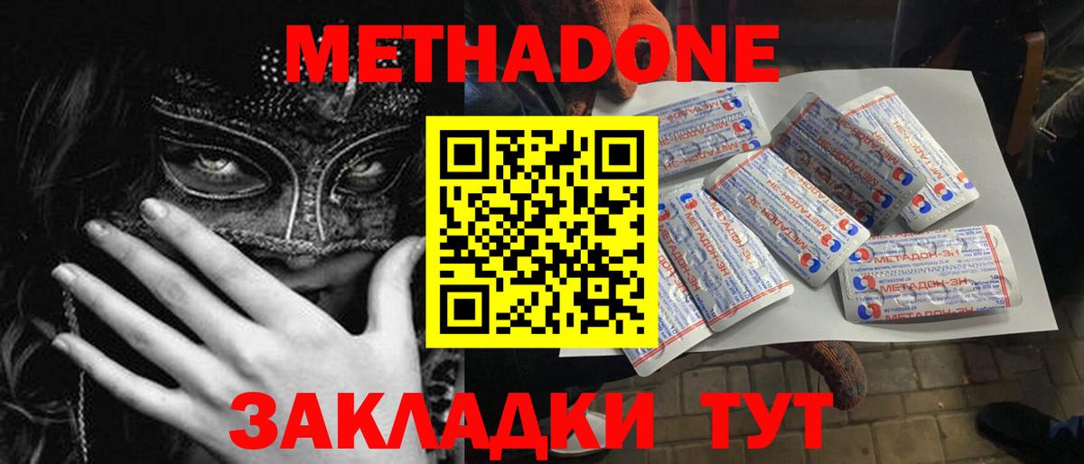 МЕТАДОН белоснежный  Вход с VPN  Тайшет  Метадон мёд 